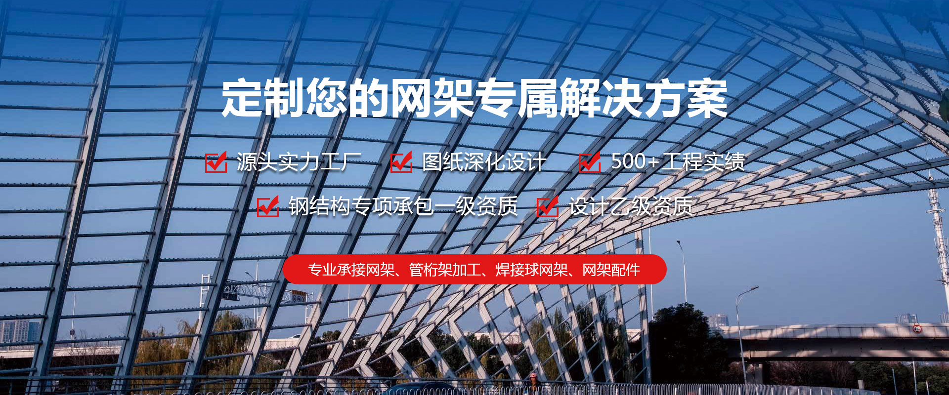 涟源定制您的网架专属解决方案